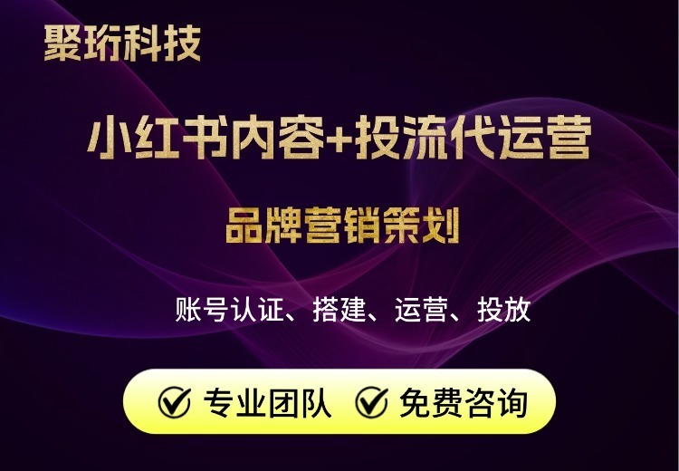 小红书运营/小红书代运营