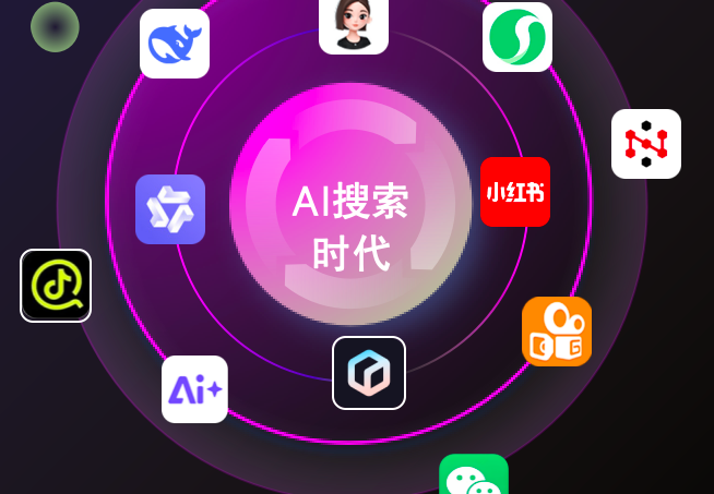 布局AI搜索生态：响应快场景全，助力企业抢占AI流量红利