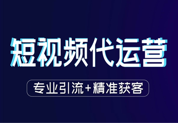 短视频运营