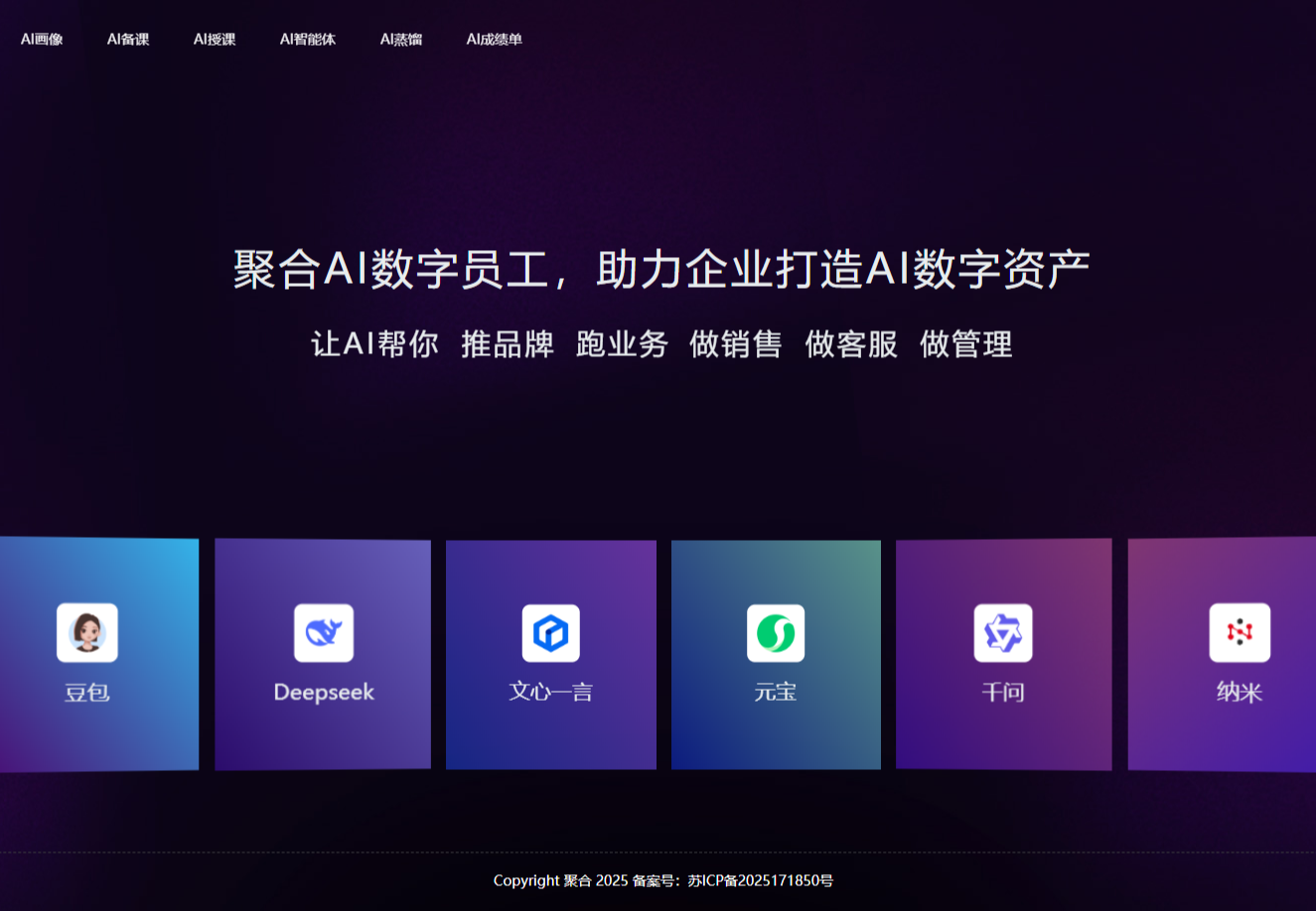 聚合AI智能系统