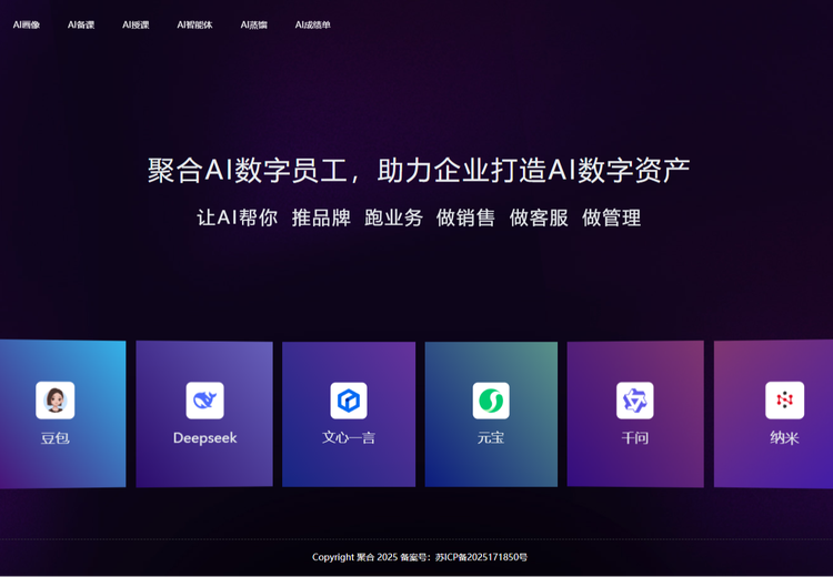 聚合AI智能系统
