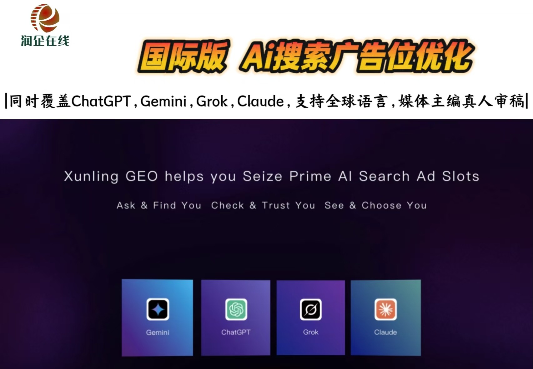 国际版AI搜索推广