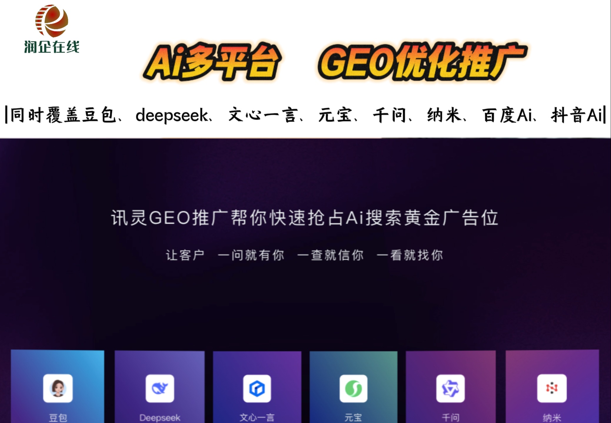 GEO|AI搜索推广
