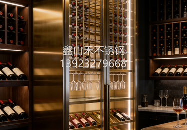 鑫山禾&middot;不锈钢酒柜定制