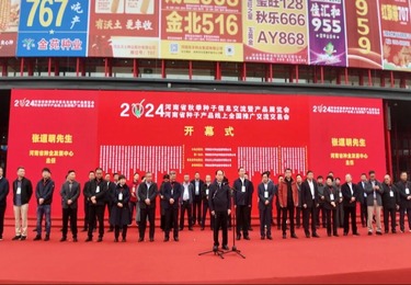 发展新质新生产力、推动种业振兴｜2024 河南秋季种子会开幕式圆满举行！