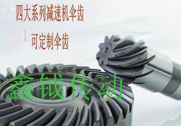 齿轮减速机配件电机齿轮伞齿一级二三级被动轮输出轴齿轴