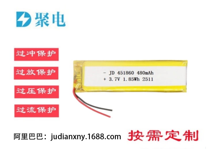 451860聚合物锂电池容量480mAh