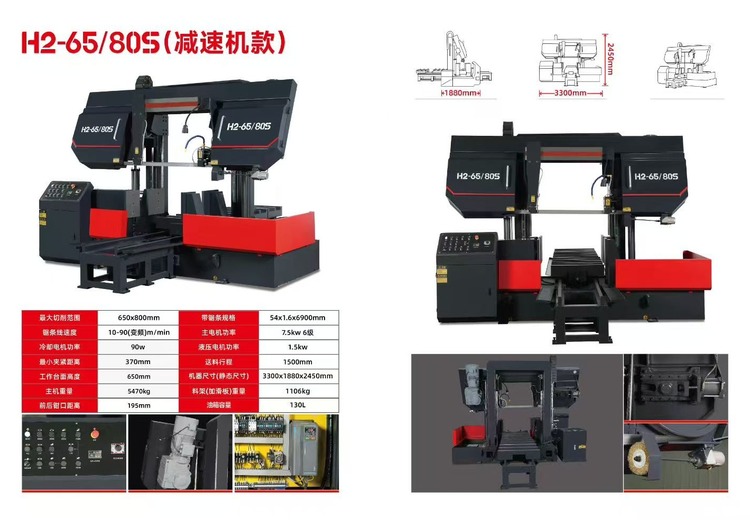 宏萌H2-65锯床