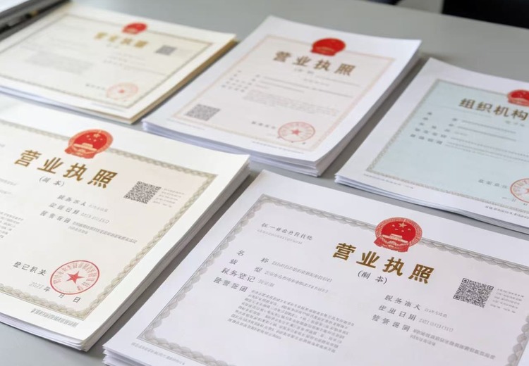 上海营业执照办理
