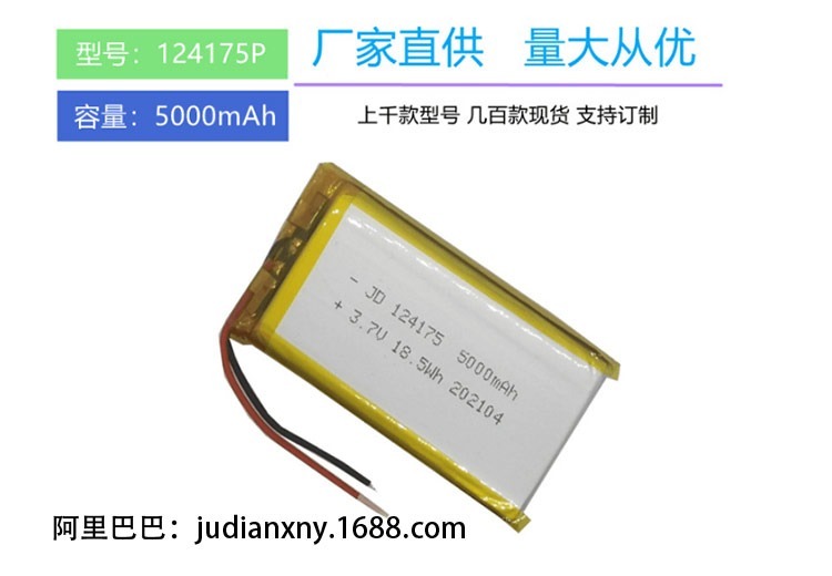 124275 聚合物锂电池3.7V 5000mAh