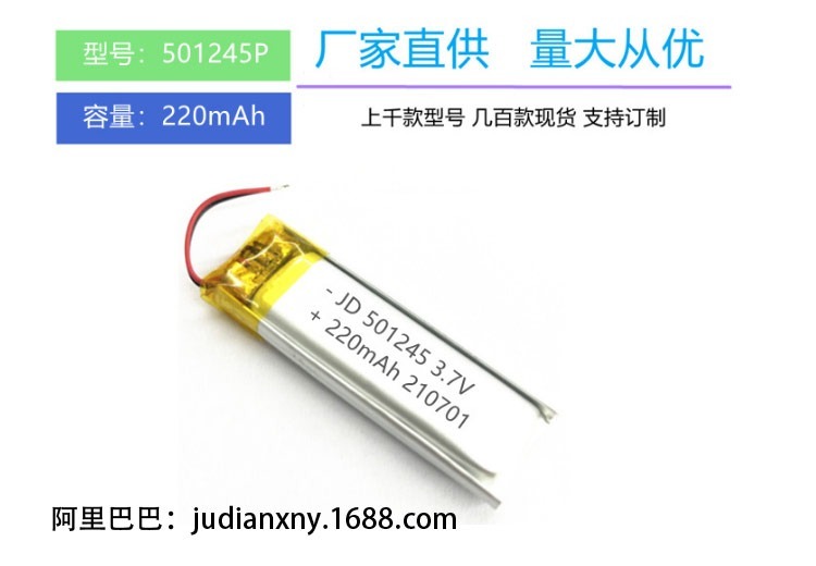 501245锂电池厂家 220mAh聚合物锂电池