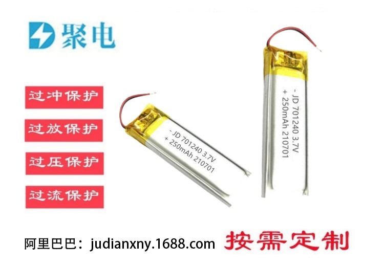 701240聚合物钴酸锂电池3.7V 250mAh