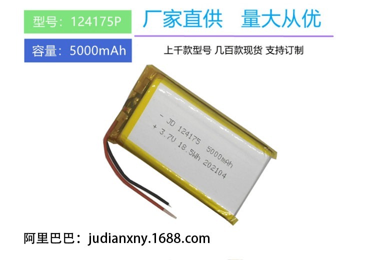 124275 聚合物锂电池3.7V 5000mAh