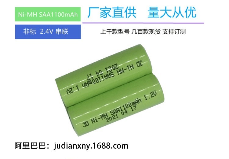 镍氢2.4V 1100mAh