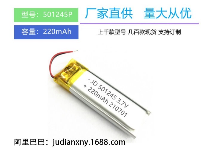 501245锂电池厂家 220mAh聚合物锂电池