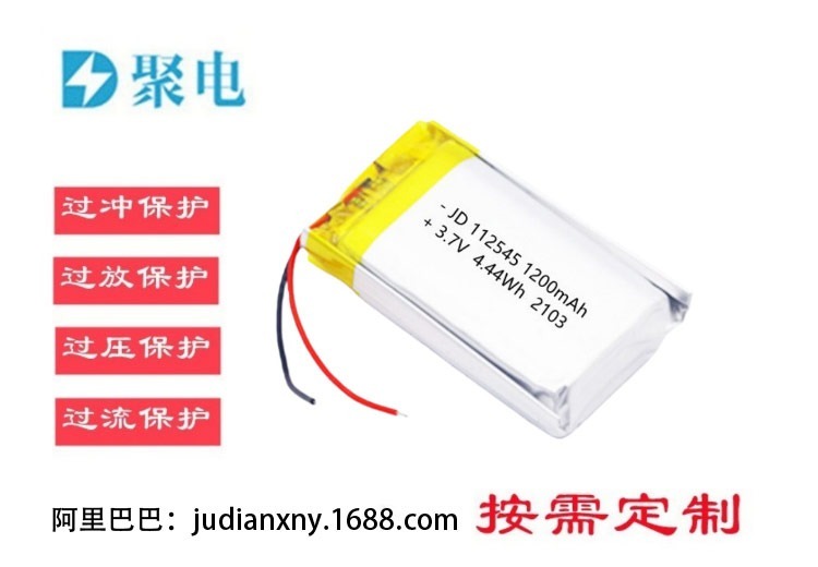 112545-1200mAh聚合物锂电池