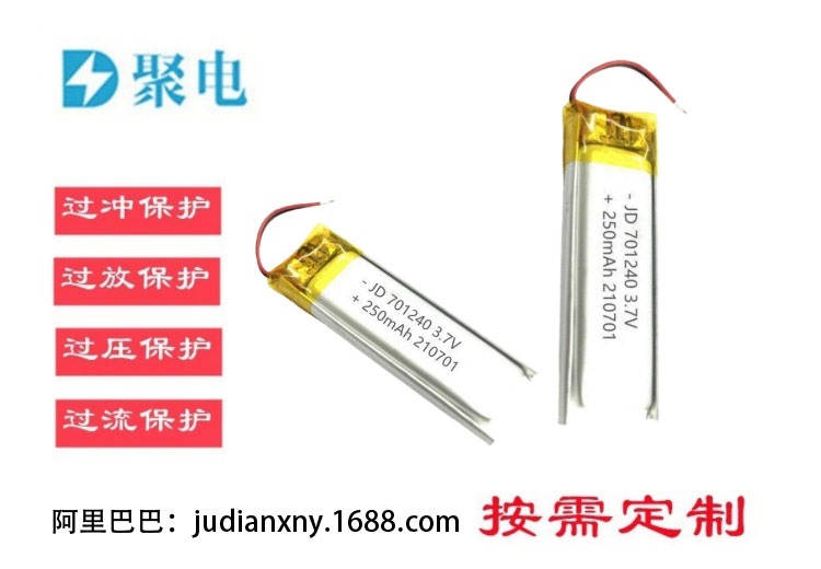 701240聚合物钴酸锂电池3.7V 250mAh