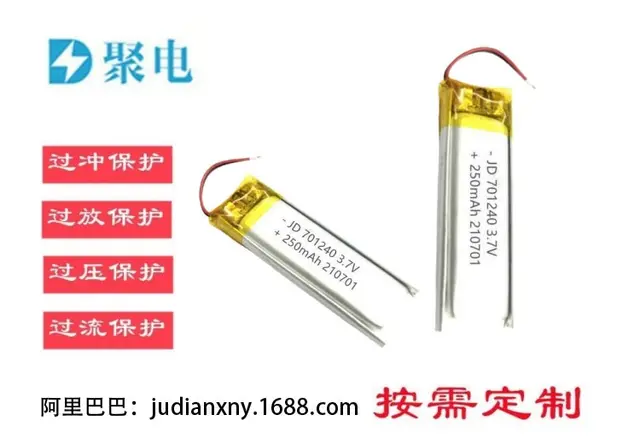701240聚合物钴酸锂电池3.7V 250mAh