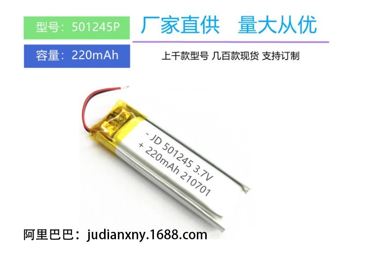 501245锂电池厂家 220mAh聚合物锂电池