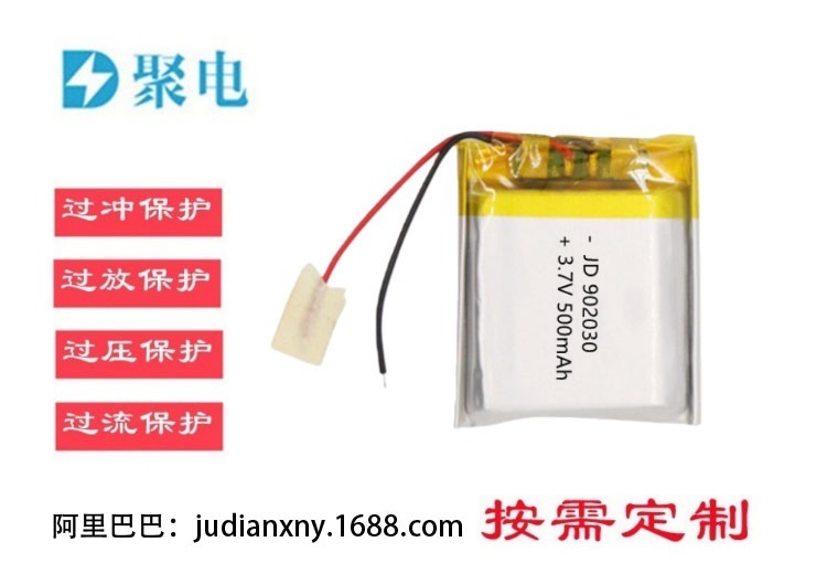 902030/3.7V聚合物锂电池500mAh