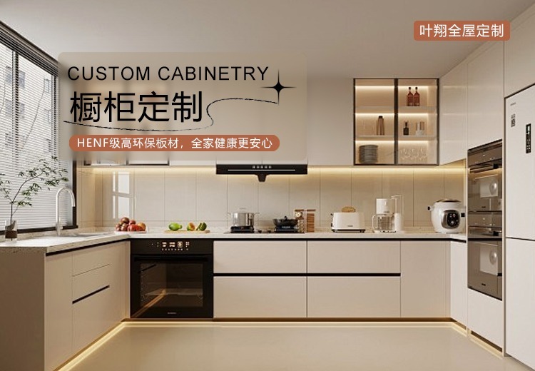 橱柜定制