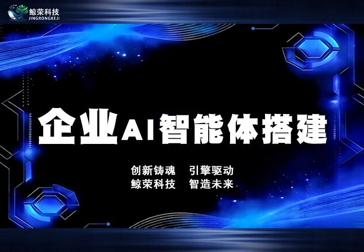 企业AI智能体搭建