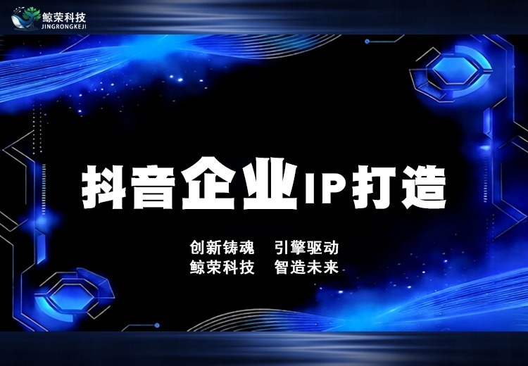 抖音企业IP打造