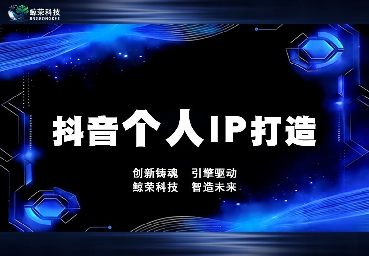 抖音个人IP打造