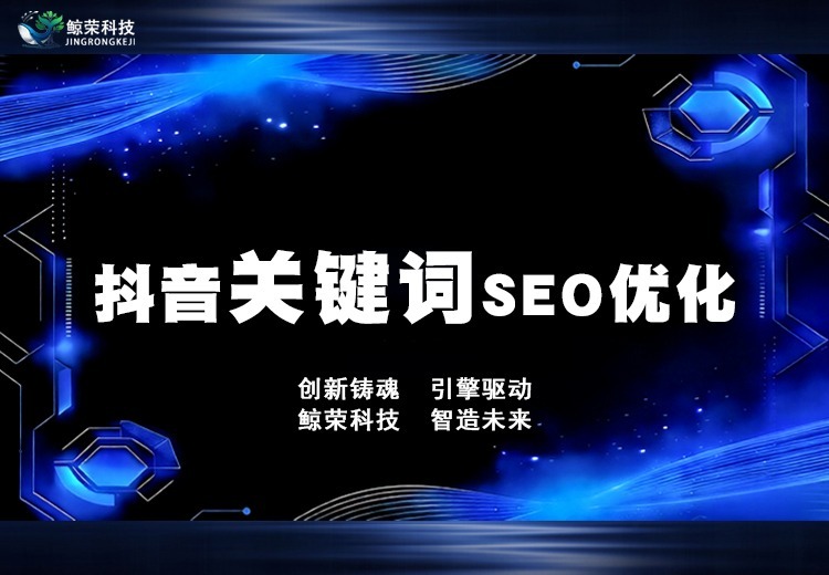 抖音关键词SEO优化