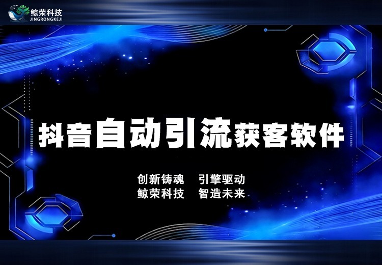 抖音自动引流获客软件