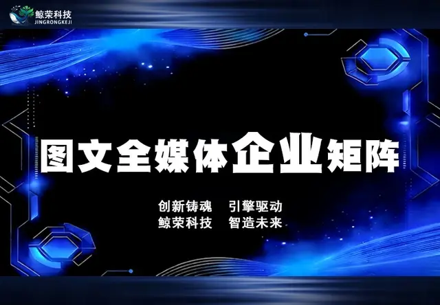 图文全媒体企业矩阵