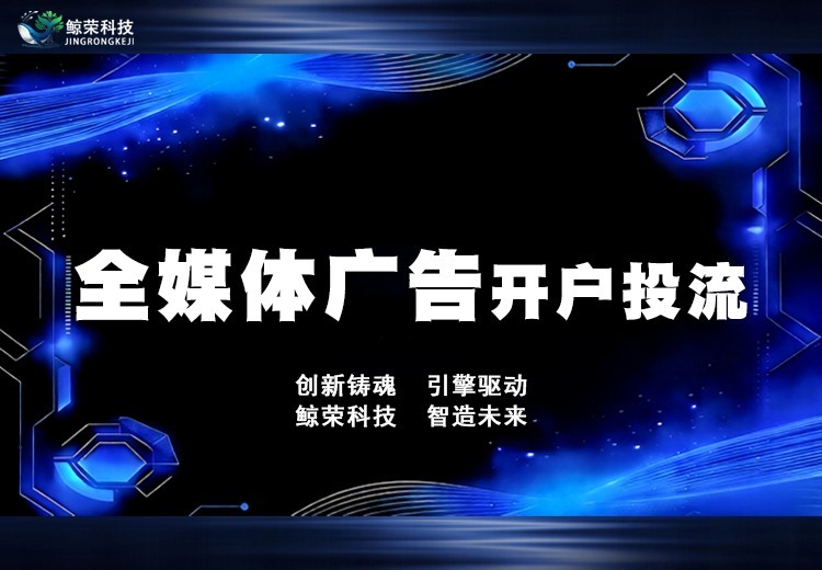 全媒体广告开户投流