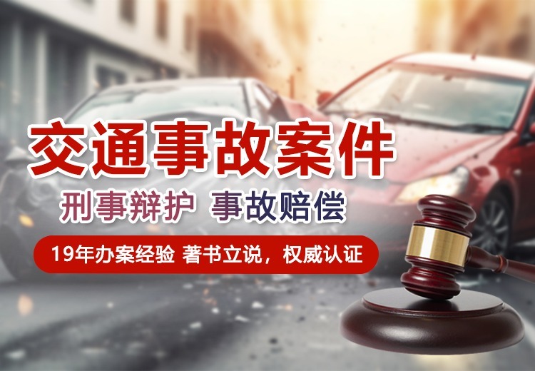 交通事故案件