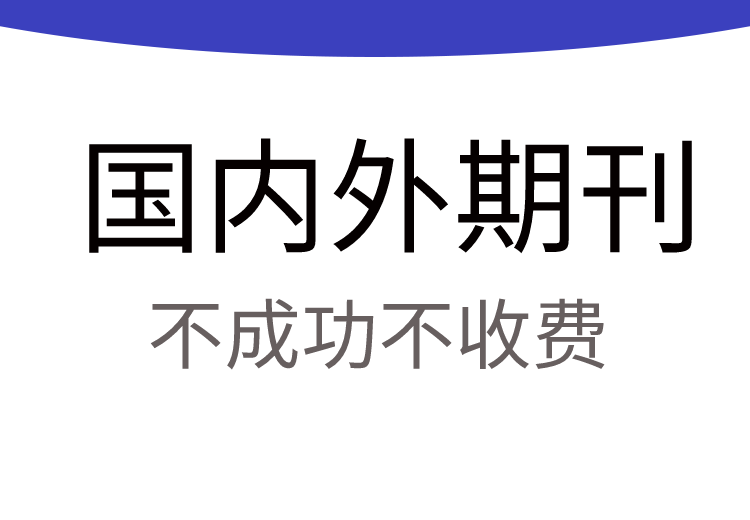 国内外期刊