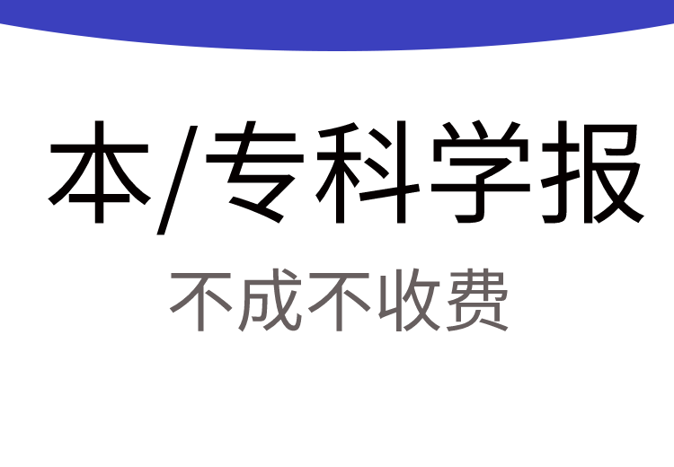 本专科申报