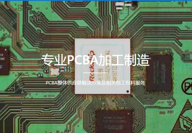 一站式PCBA定制