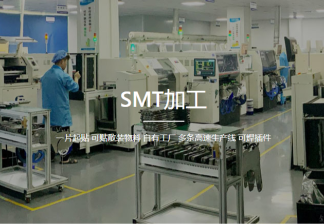 SMT加工