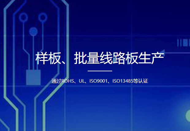 PCB线路板