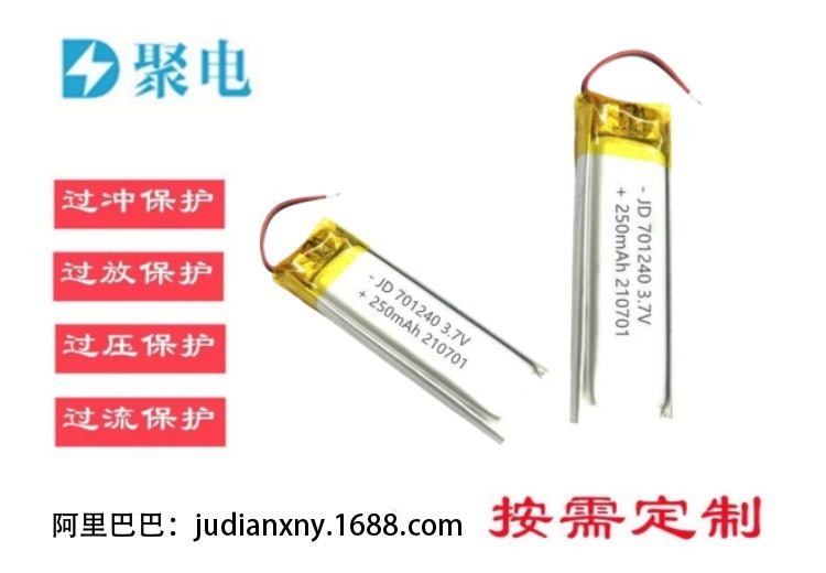 701240聚合物钴酸锂电池3.7V 250mAh