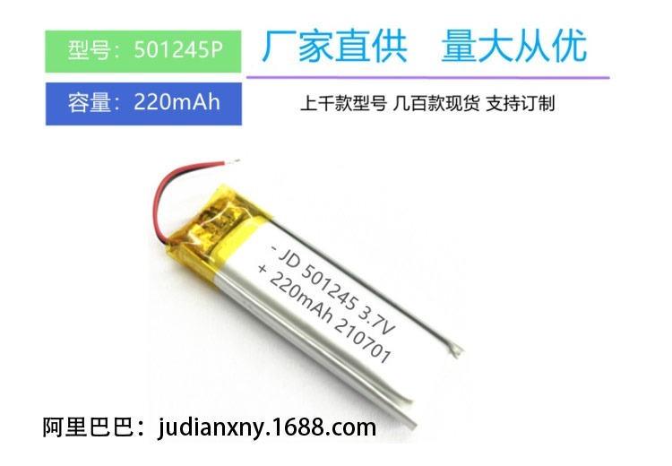 501245锂电池厂家 220mAh聚合物锂电池