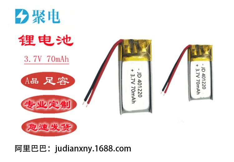聚合物401220 70mAh手掌陀螺仪电池