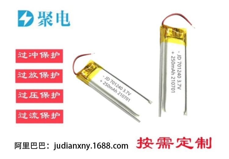 701240聚合物钴酸锂电池3.7V 250mAh
