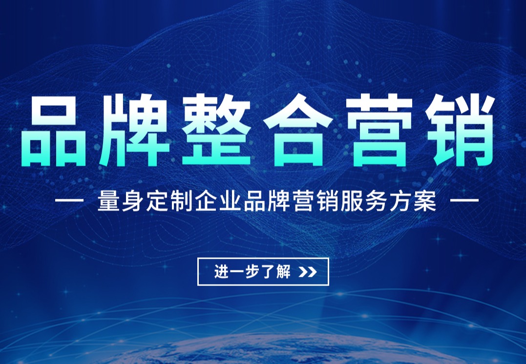品牌整合营销