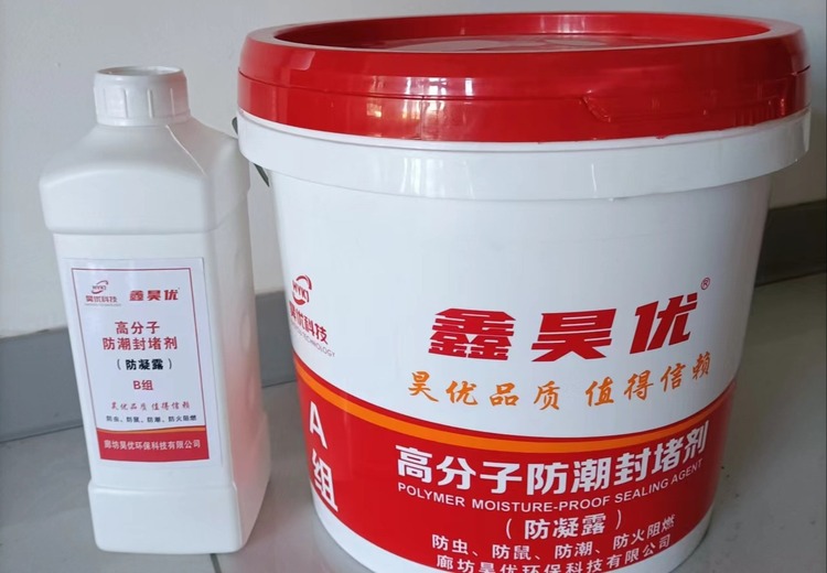 高分子防潮封堵剂