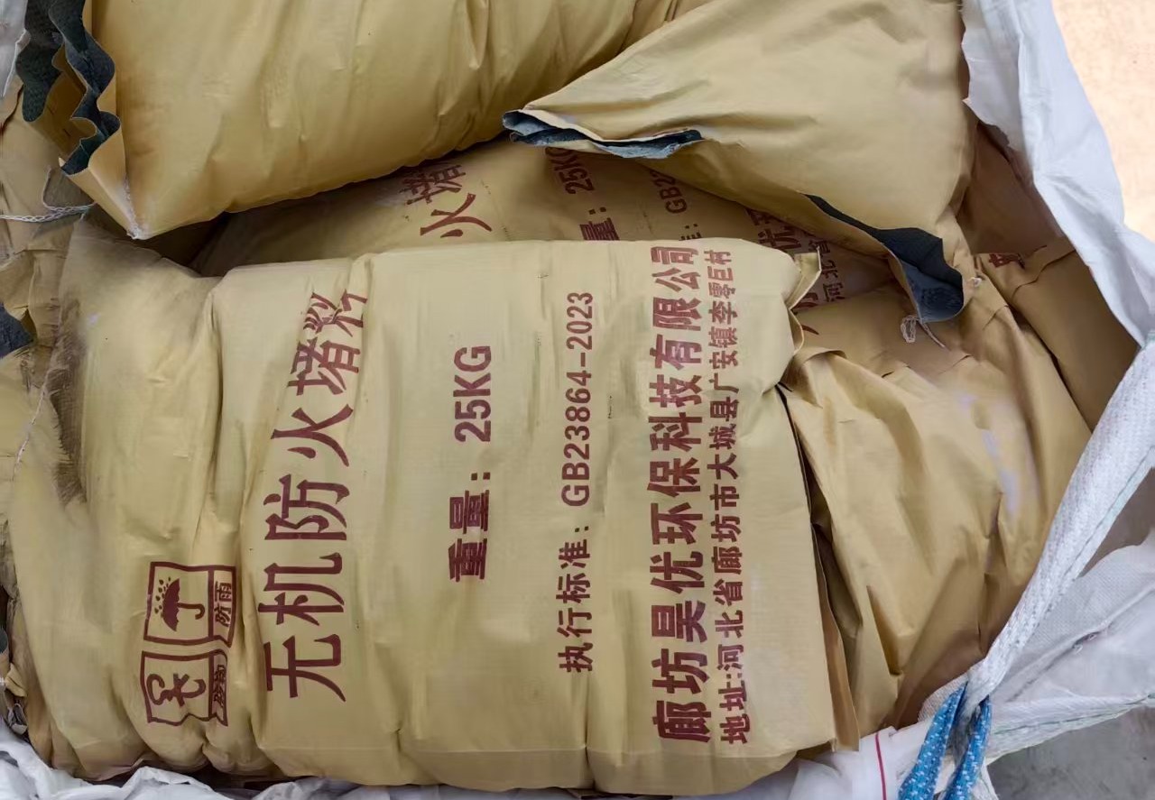 无机防火堵料