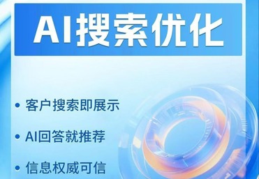 GEO-AI搜索优化