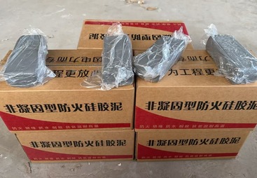 非凝固型防火硅胶泥