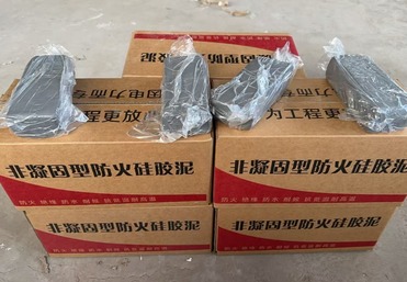 非凝固型防火硅胶泥