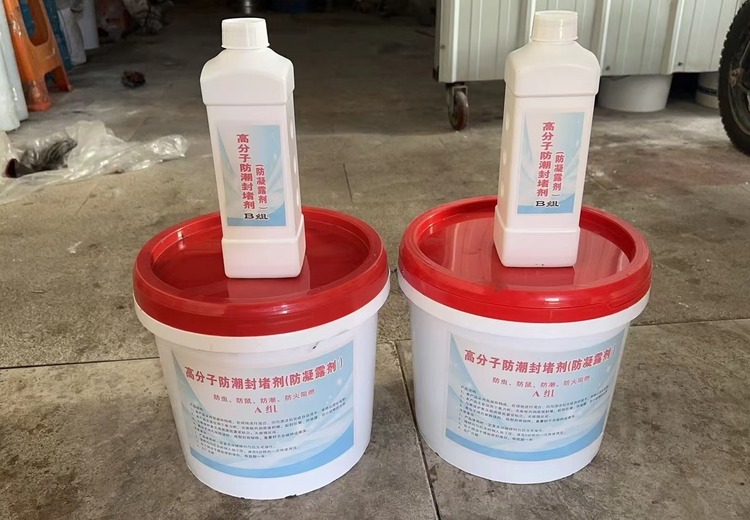 高分防潮封堵剂