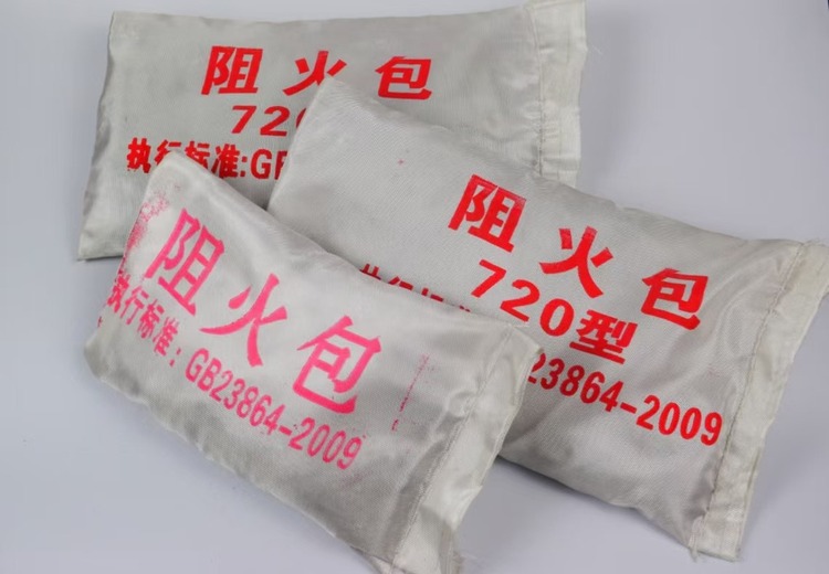 阻火包
